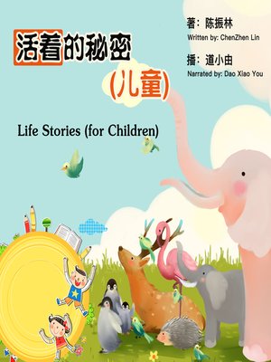 cover image of 活着的秘密